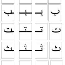 Alphabet arabe Montessori